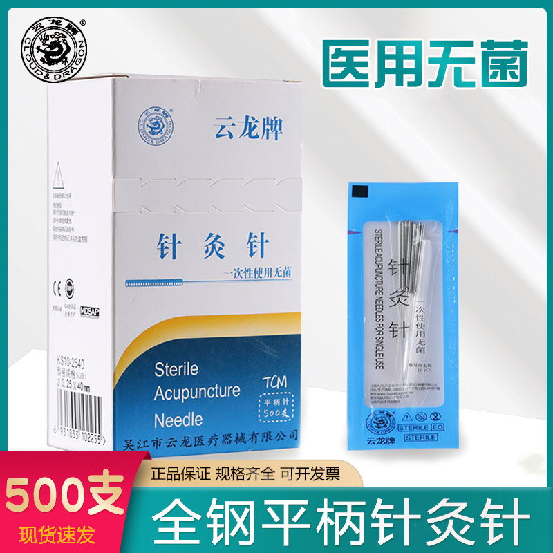 云龙牌针灸一次性医用无菌家