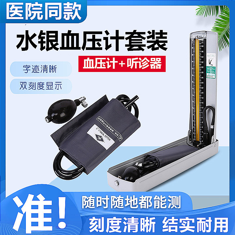 远燕牌水银血压计测量仪医用图片