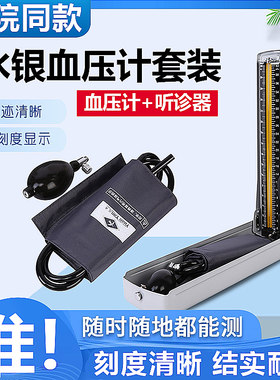 远燕牌水银血压计测量仪医用