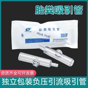 华越医用一次性胎粪吸引管新生儿负压引流吸引接管引流管胎粪接管