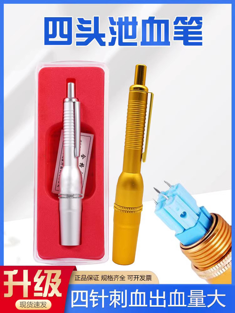 四头放血笔刺血针放血泄血放血笔家用医用刺络采血笔排淤拔罐放血