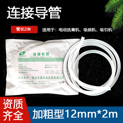 华越连接导管12m0电动吸痰器