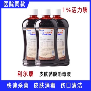 鹤叔推荐碘伏1%浓度活力碘利尔康碘伏500ml医用伤口消杀菌消毒液