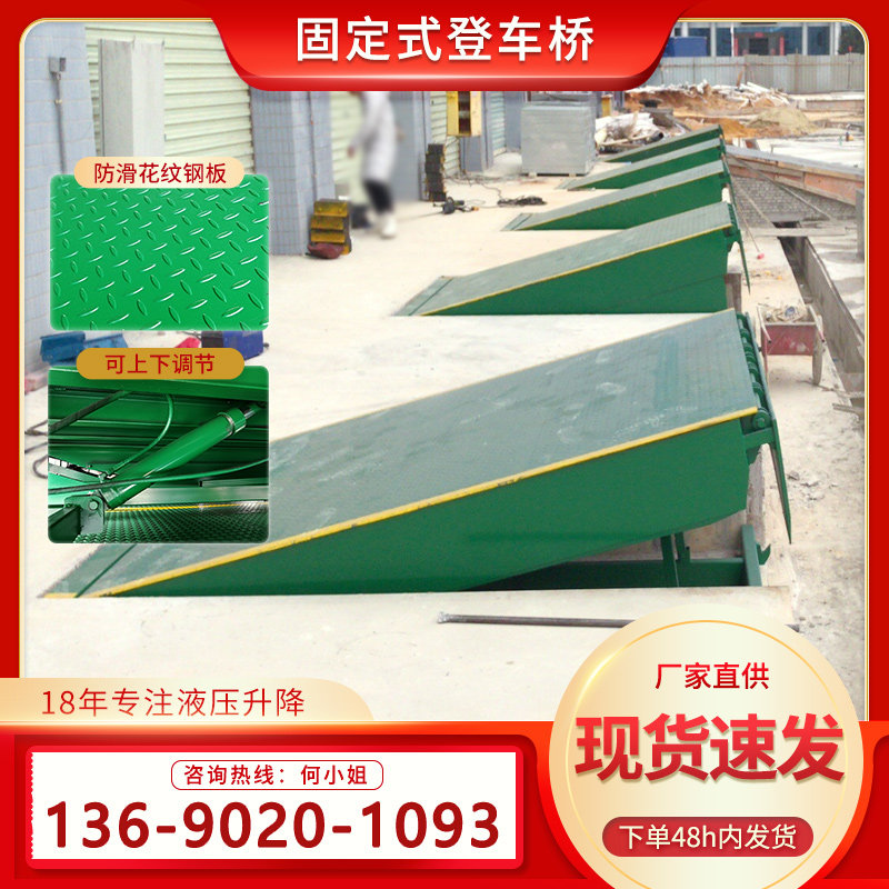 固定式登车桥装卸神器搭桥电动集装箱装车卸货平台叉车月台调节板