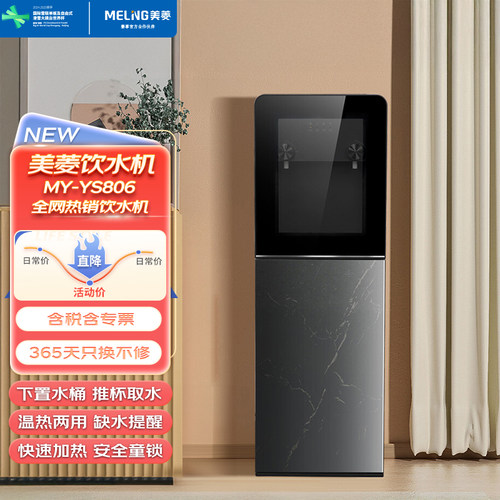 美菱下置式中国饮水机