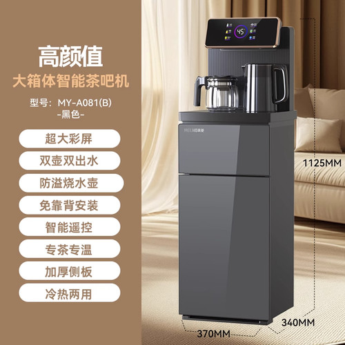 美菱茶吧机家用MY-A081