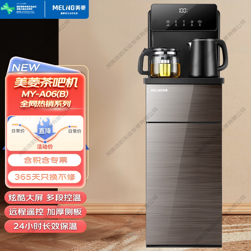 美菱顶部出水电子温控茶吧机