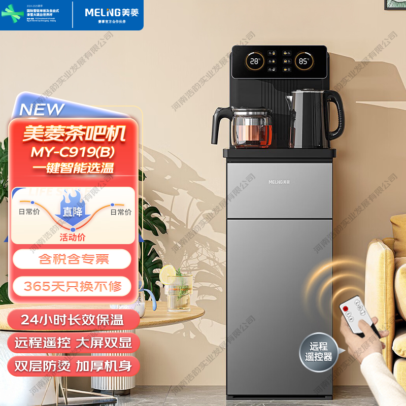 美菱茶吧机家用多功能智能温热立式饮水机 MY-C919,厨房电器,茶吧机/泡茶机,淘宝优惠券,粉丝福利购,淘宝优惠卷