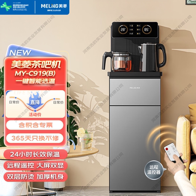 美菱茶吧机家用多功能智能温热