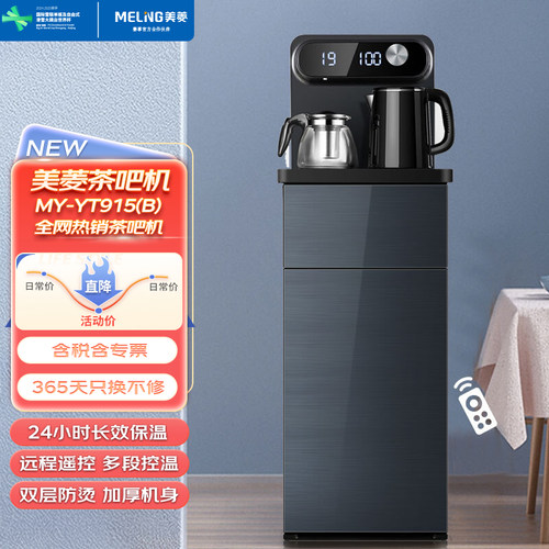 美菱家用茶吧机玻璃机身童锁