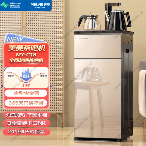 美菱多功能茶吧机多段控温下置式