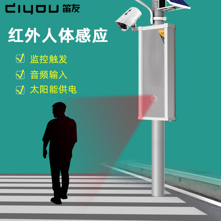 室外防水音柱工地红外人体感应监控喇叭太阳能语音提示器森林防火