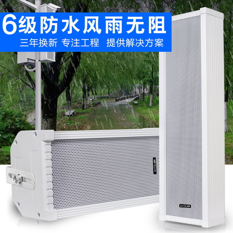 笛友壁挂音柱音箱室外防水户外校园智能广播系统定压音响车间背景