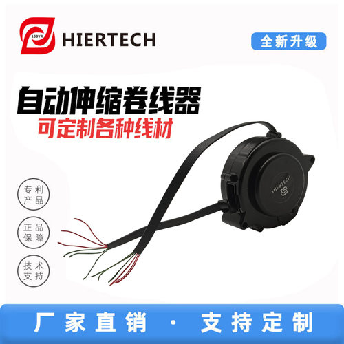 HIERTECH自动收线小巧便携卷线器