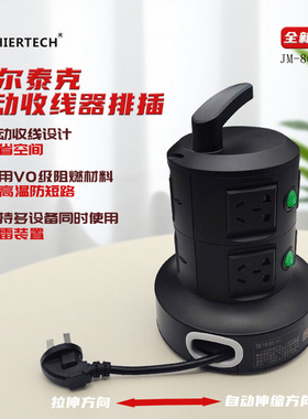 黑尔泰克10A黑色大功率自动收线器插座带过载保护防雷装置