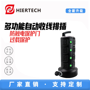 HIERTECH黑尔泰克自动收线4层3米 多功能立式 插座排插卷线盘厂家