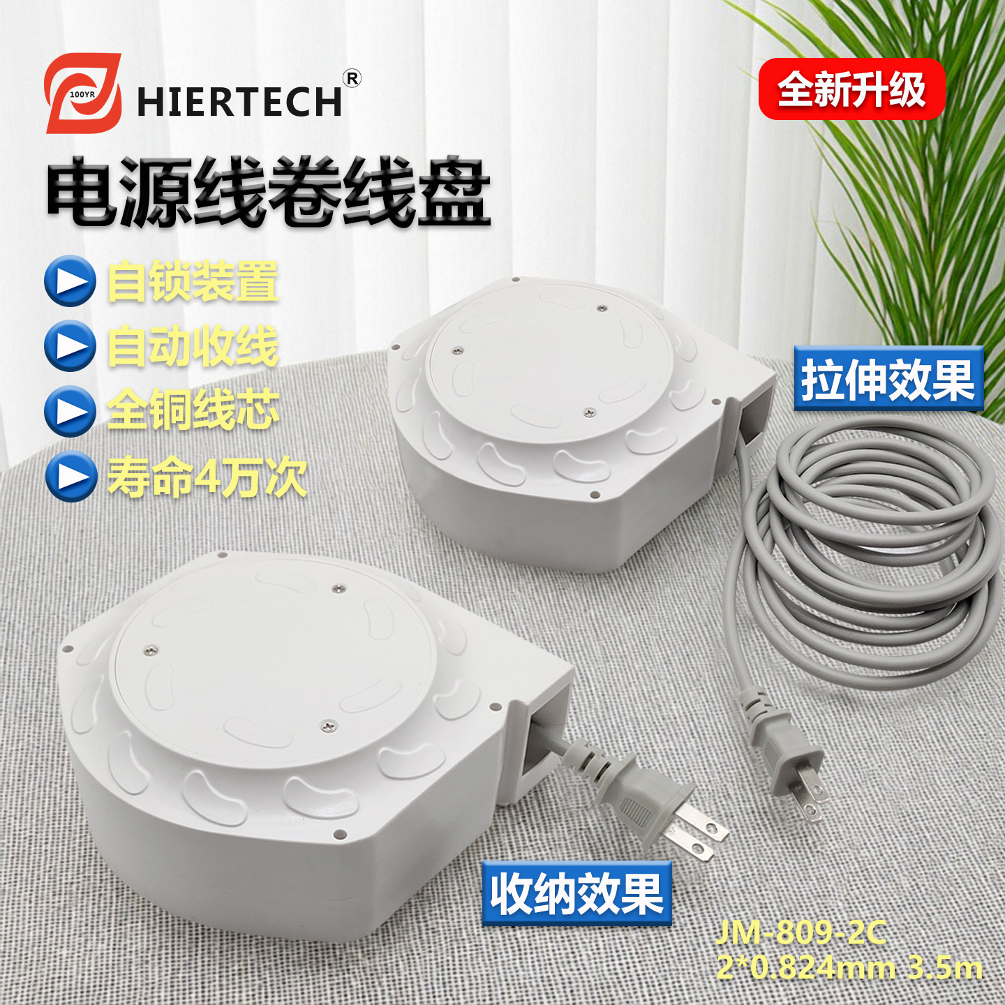 hiertech3.5米美规电源线卷线盘