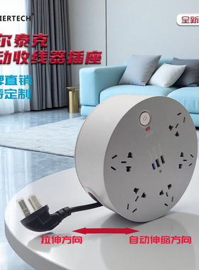 黑尔泰克自动收线器多功能灰色圆式插座带USB充电接口3米线长