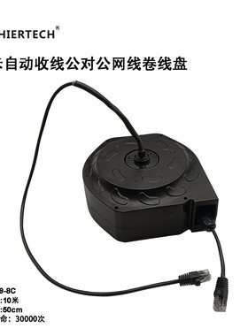黑尔泰克可拉伸3万次寿命8芯网线公对公10米可移动卷线盘安装室内