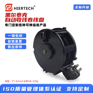 黑尔泰克一键收纳3芯圆线1平方3米自动收线器卷线盘