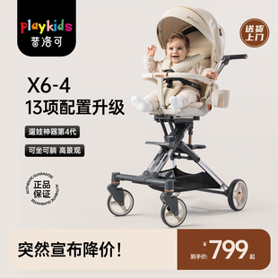普洛可playkids遛娃神器X6-4轻便折叠可坐躺0-3岁溜娃婴儿车推车