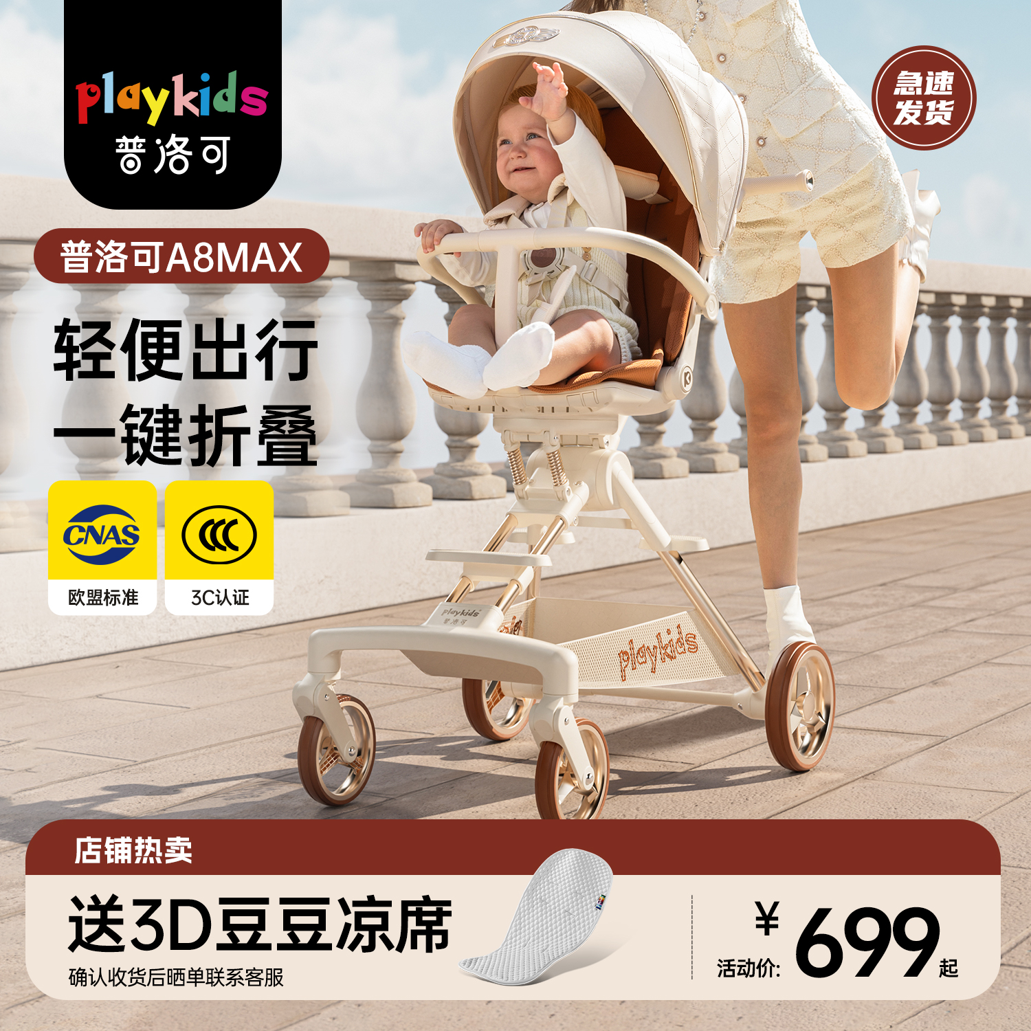 playkids普洛可A8MAX遛娃神器