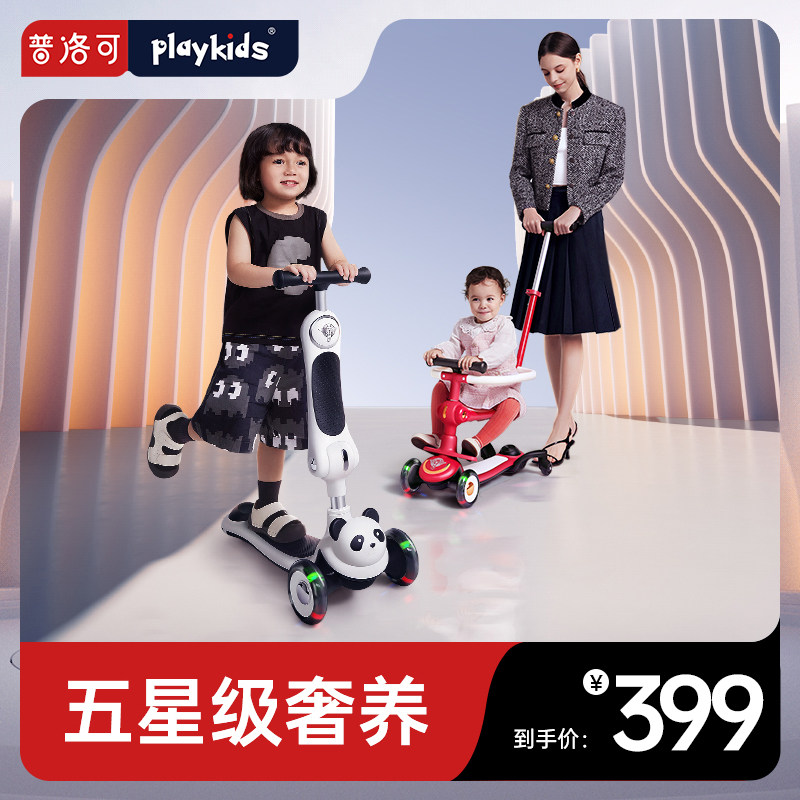 普洛可PK06儿童滑板车可坐 骑1-5岁发光四合一围栏折叠踏板溜溜车