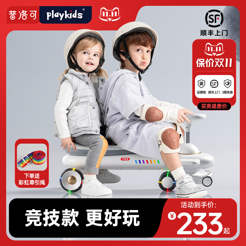 普洛可儿童扭扭车1-3-6岁溜溜车N1婴儿宝宝大人可坐普洛克妞妞车属于什么档次？