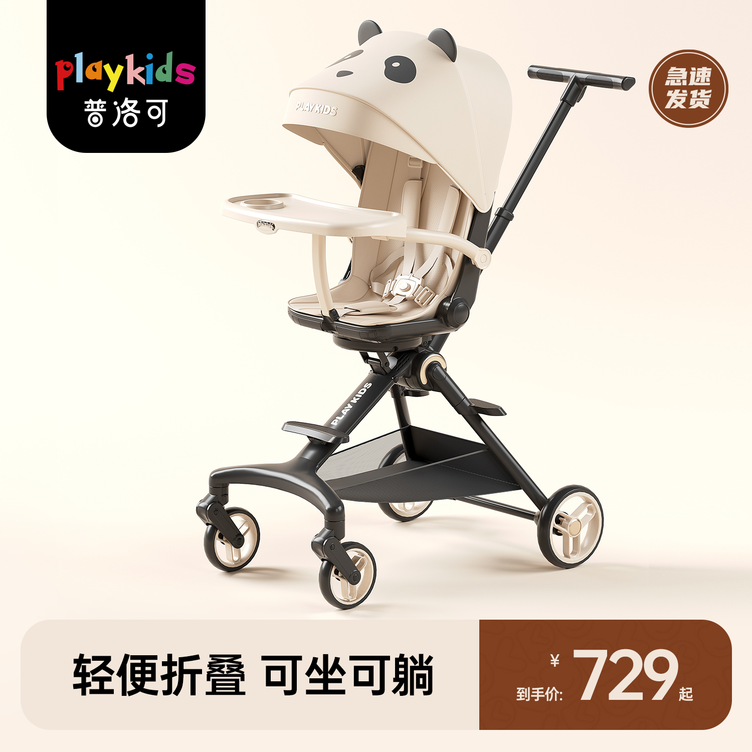 playkids普洛可A6MAX遛娃神器