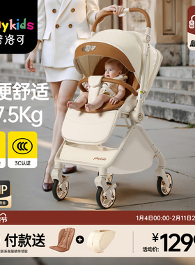 playkids普洛可CoCo婴儿车推车双向轻便折叠高景观可坐躺婴儿推车