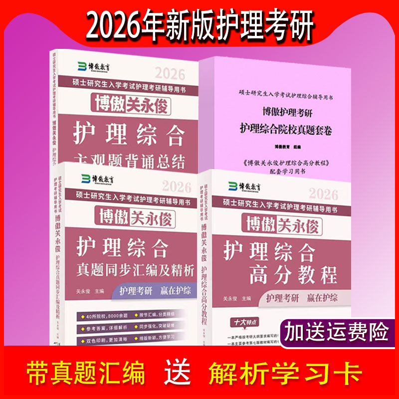 【官方正版 内容和27版一样】考研（新）