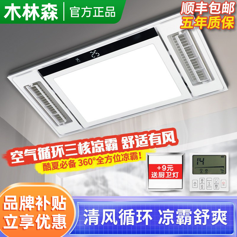 木林森凉霸厨房嵌入式照明二合一空调型电风扇吸顶集成吊顶冷风