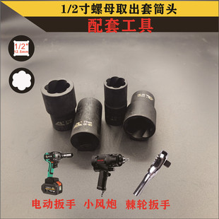 破损螺母取出器防滑拆卸反牙套筒内外六角生锈断丝工具螺钉螺丝
