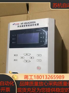 新到货华孚聚能HF-XBJK2000A风电箱变智能监控装置