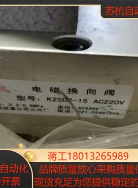 电磁换向阀K25D2-15需要联系给价就出