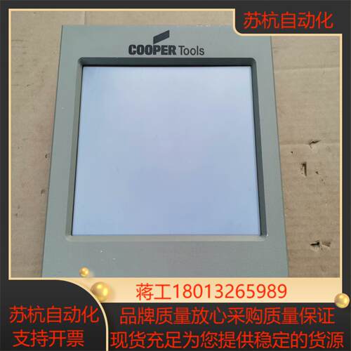 COOPER Tools库柏拧紧机触摸屏控制器成色型号自己