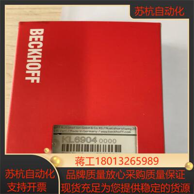 倍福模块KL6904带装功能完好成色可充新