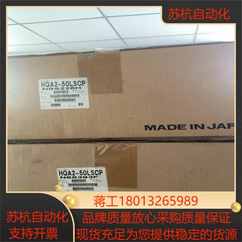 hqa2-50lscp 全新原装伺服驱动器 实拍 现货
