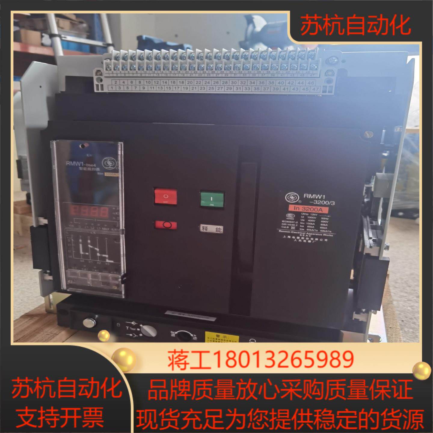 新到货上海电器股份人民开关厂RMW1-3200 3200A