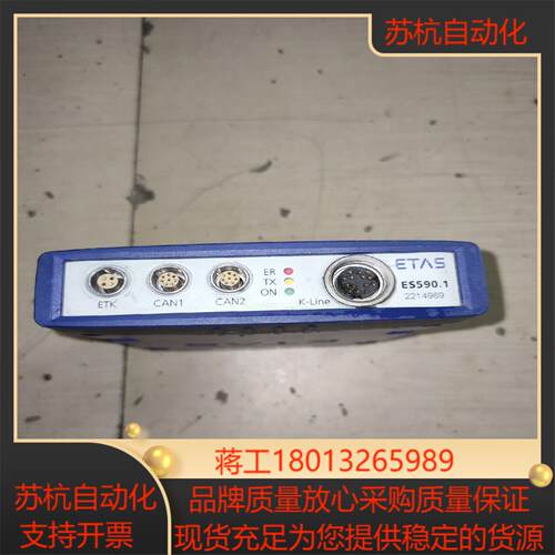 ETAS  ES5901模块
