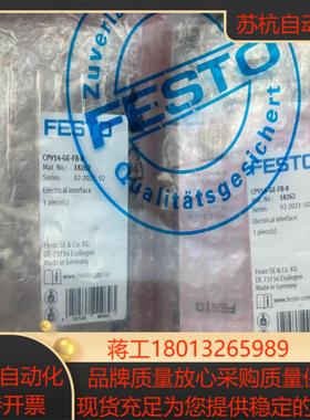 全新原装正品FESTO 18262 CPV14--FB-8  电接口 现货