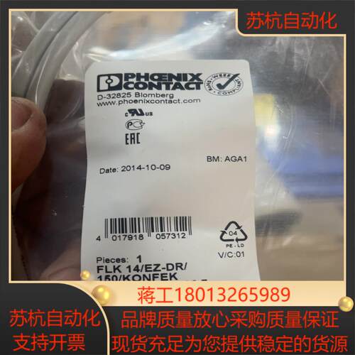 phoenix现货电缆flk 14ez-dr 150 菲
