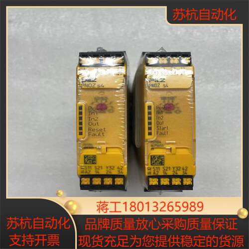 皮尔兹安全继电器型号PNOZ S4物料号750104