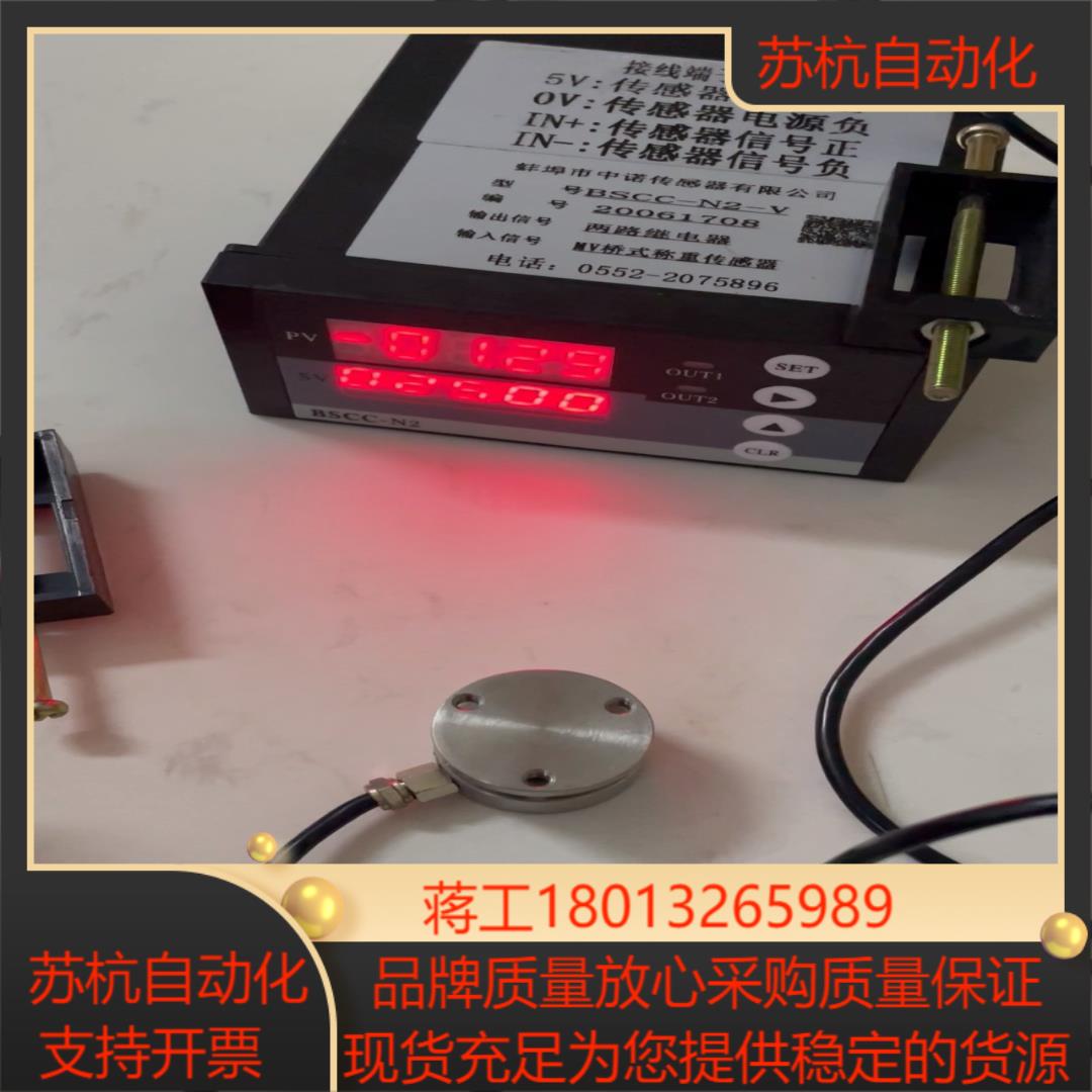 中诺传力BSCC-N2-V拉压力称重传感器标准机箱称重显示控
