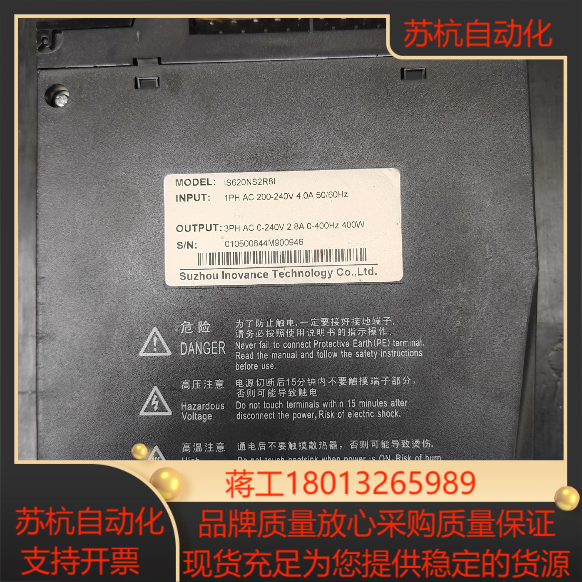 汇川驱动器IS620NS2R8I  全新原装正品