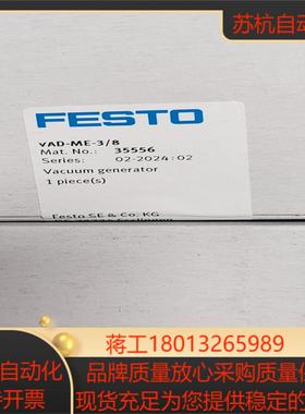 全新原装正品FESTO 35556 VAD-ME-38  真空发生器 现货