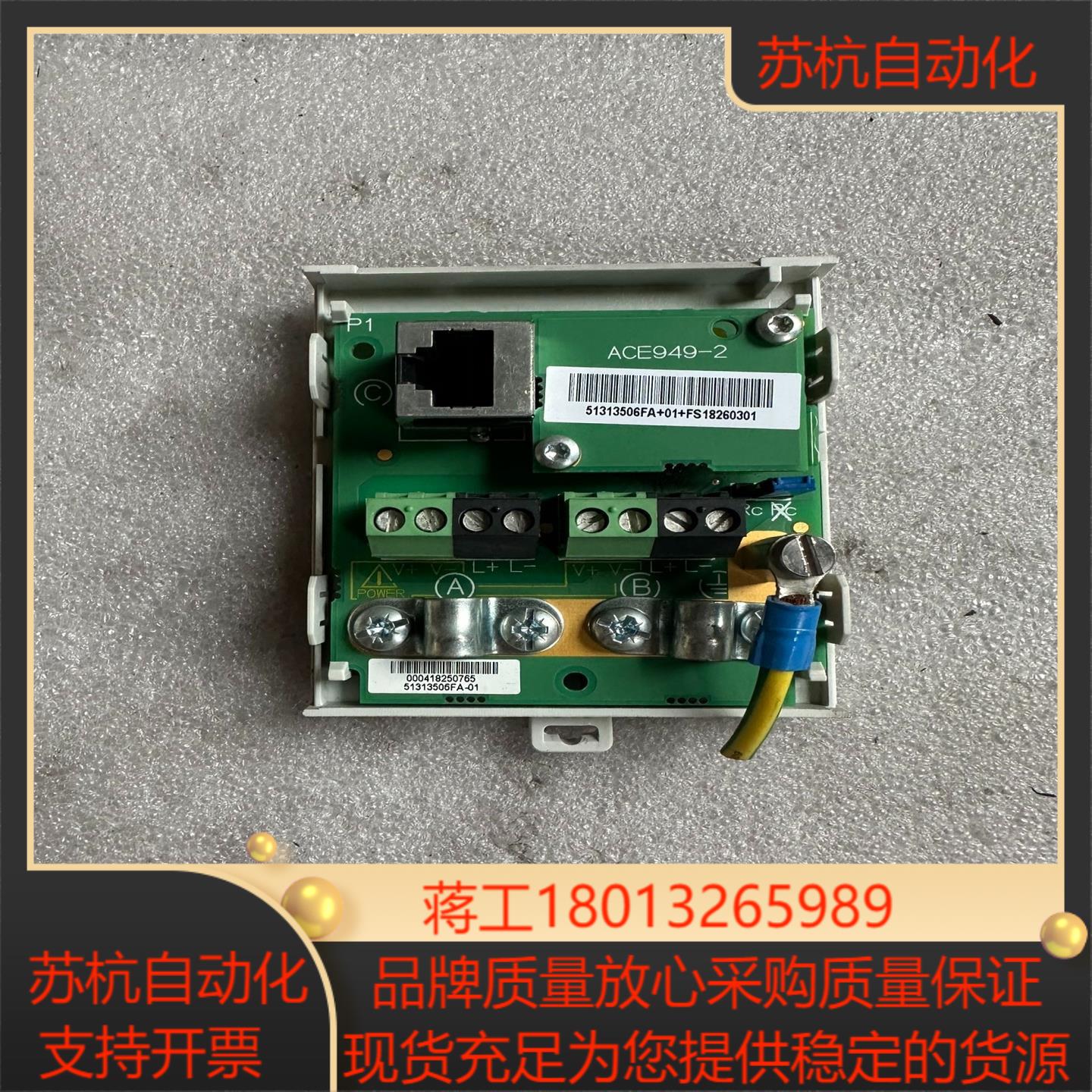 通讯接口 ace949-2