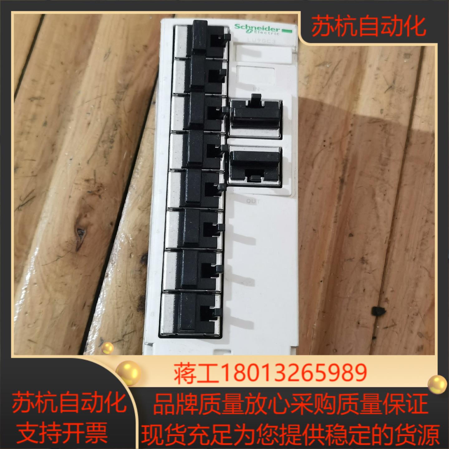 LU9GC3 集线器