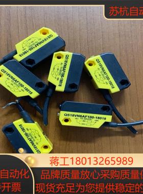 QS18VN6AF100-18018 产品是全新 就是线短如