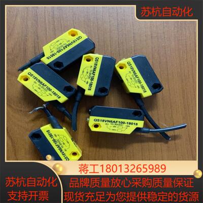 QS18VN6AF100-18018 产品是全新 就是线短如